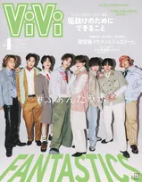 FANTASTICS、”春らしさ満開”8人揃って『ViVi』表紙に初登場　ファッション番長・堀夏喜プロデュースの爽やかビジュアルを公開