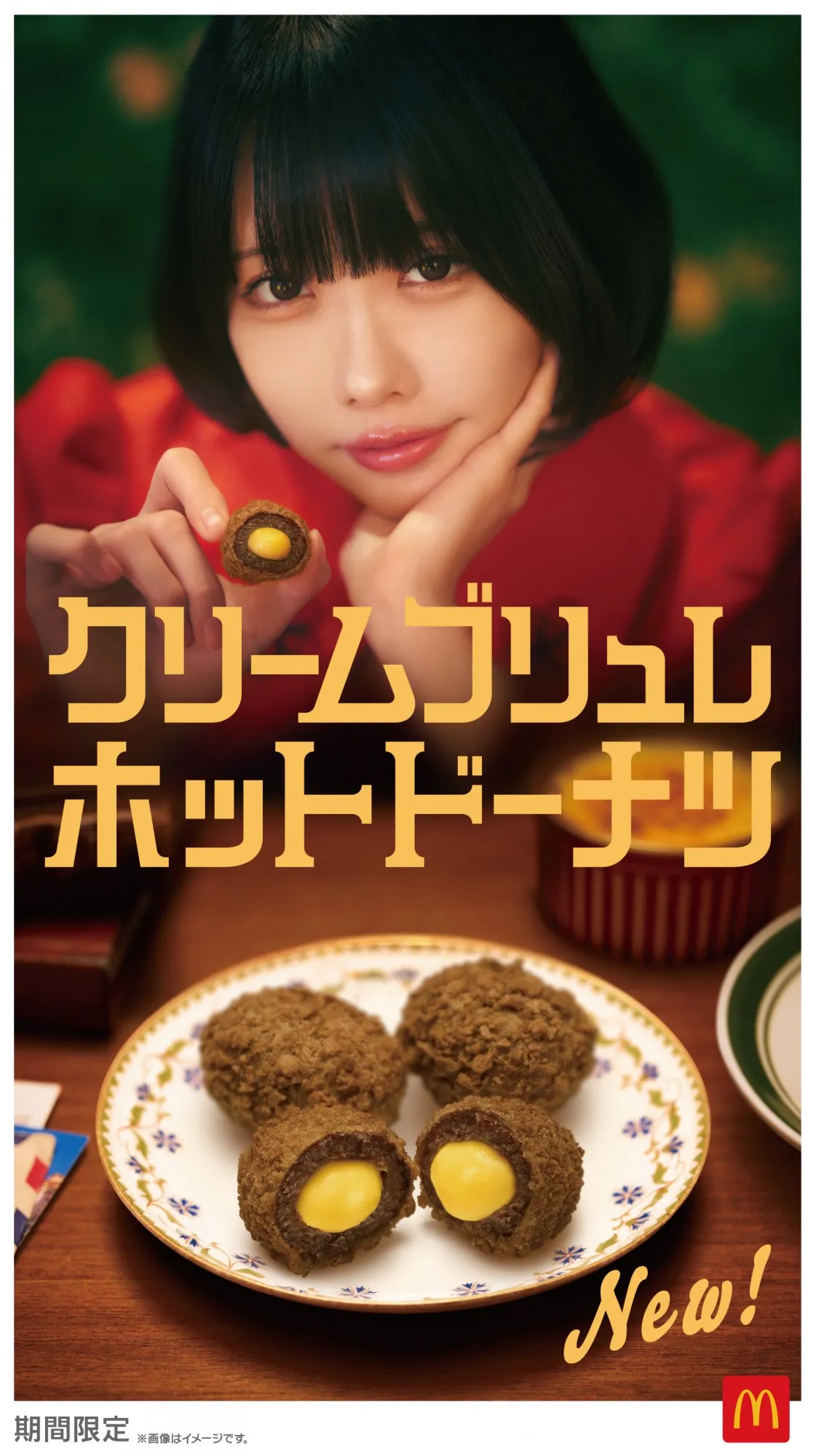 【きょうから】マクドナルド、新スイーツ限定発売　ザクザク＆もちもち「クリームブリュレホットドーナツ」