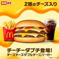 【きょうから2周間限定】マクドナルド「チーチーダブチ」が復活　チーズ4枚の“とろける誘惑”再び