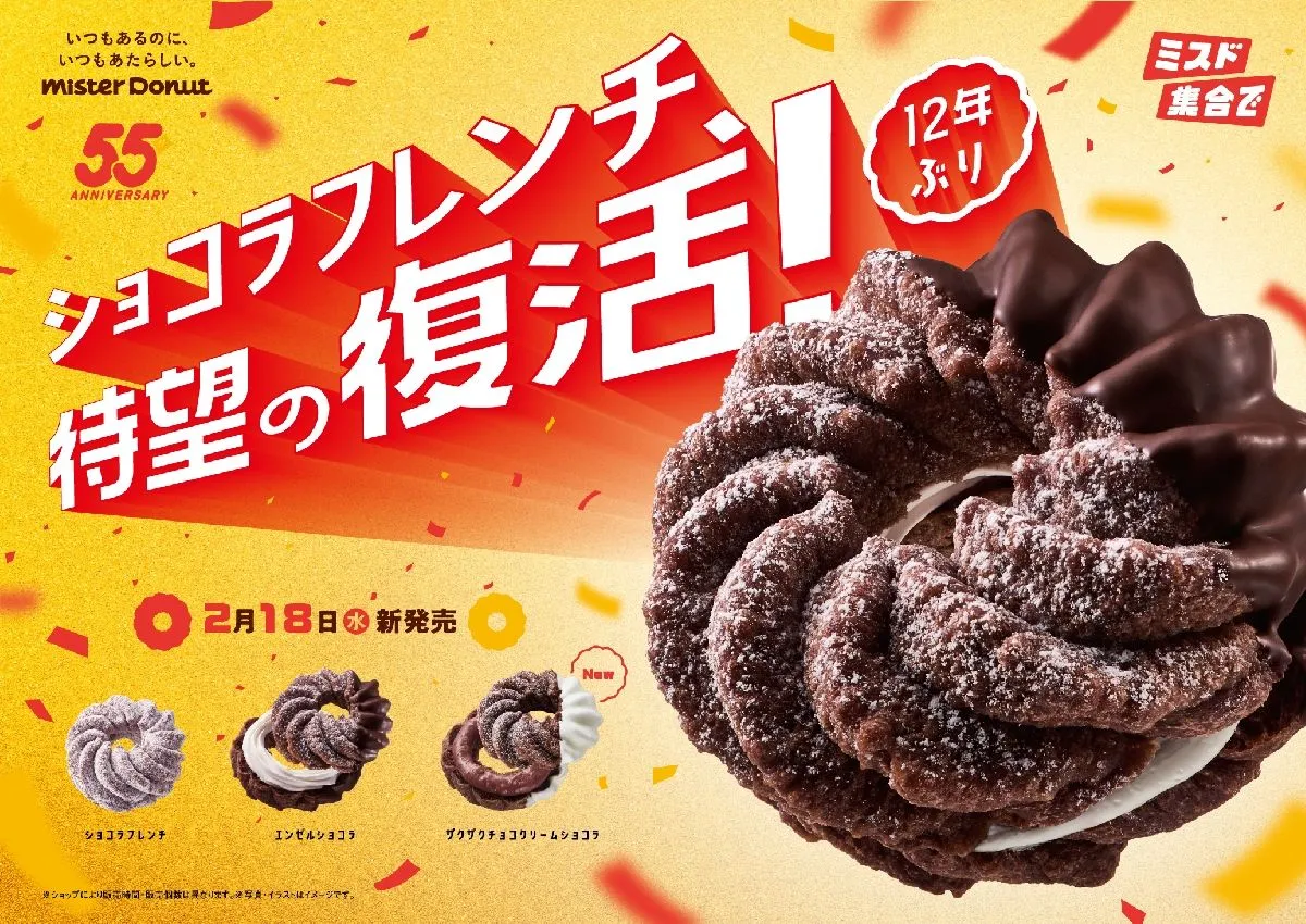 【きょうから】ミスタードーナツの『ショコラフレンチシリーズ』が12年ぶり期間限定復活　“新商品”も登場の全3種