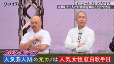 「人気芸人Mの元カノは、人気女性紅白歌手H」“イニシャルゴシップクイズ”にスタジオ衝撃「これエグいんちゃうん？」
