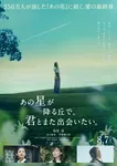 『あの花』続編『あの星が降る丘で、君とまた出会いたい。』主演は福原遥、出口夏希、伊藤健太郎も続投