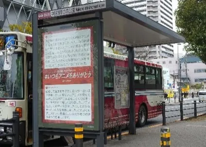 『#いつもアニメをありがとう』ファンから制作者へ…池袋・荻窪・中野など都内5エリアで“感謝広告”展開