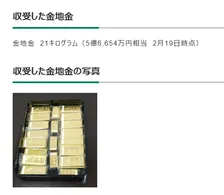 大阪市水道局にすごい寄附…金地金「21キロ」「5億6654万円相当」  “水道事業に寄与することを望まれる方から”