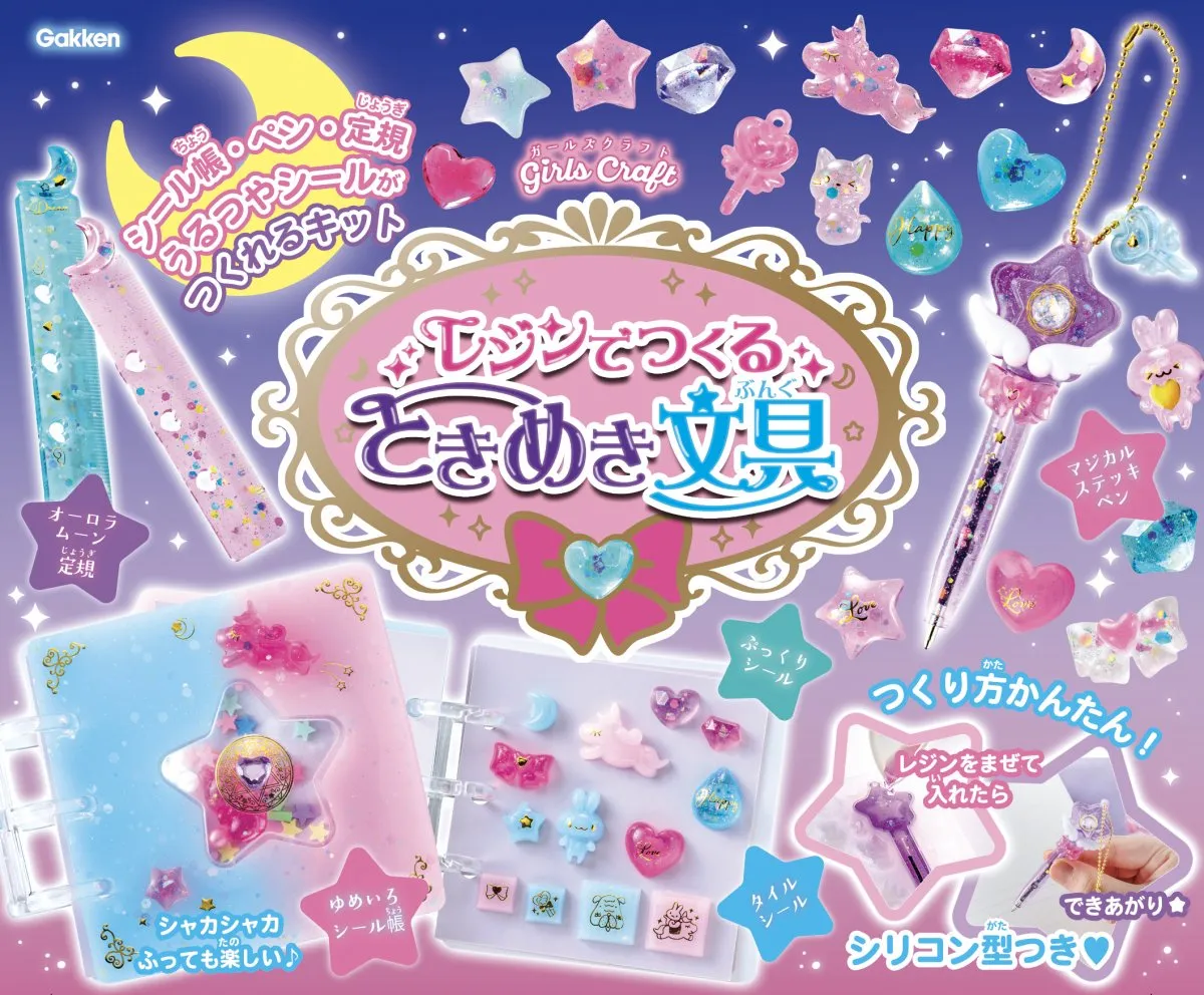 「ぷっくりシール」＆「シール帳」が簡単に作れちゃう！　『レジンでつくる　ときめき文具』予約開始