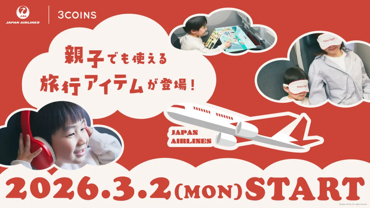 3COINS×JAL、“親子で使える”旅行アイテム発売へ　自分で押せる「キャリーケース」やおそろいグッズも【全27商品ラインナップ一覧】