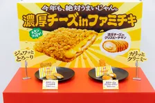 予想上回る売れ行きで「完売間近」　初週販売数"歴代1位”『濃厚チーズinファミチキ』累計415万食突破