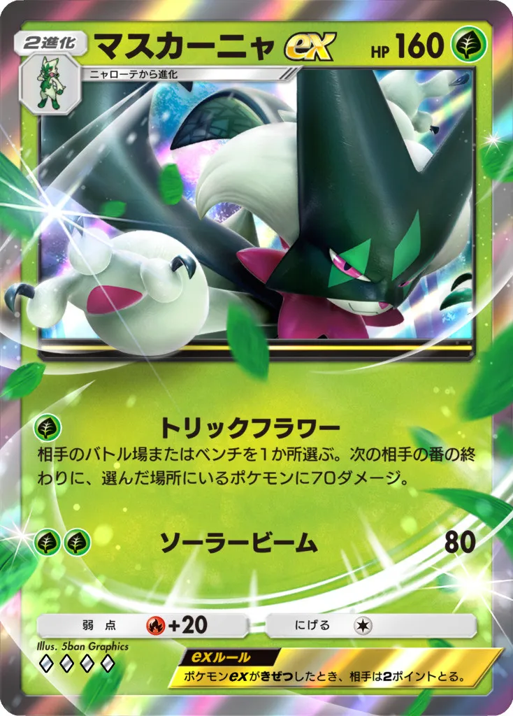 『ポケポケ』新パック発表　「パルデアワンダー」収録カード公開！マスカーニャex 、サーフゴーex、ネモ、ペパーなど続々