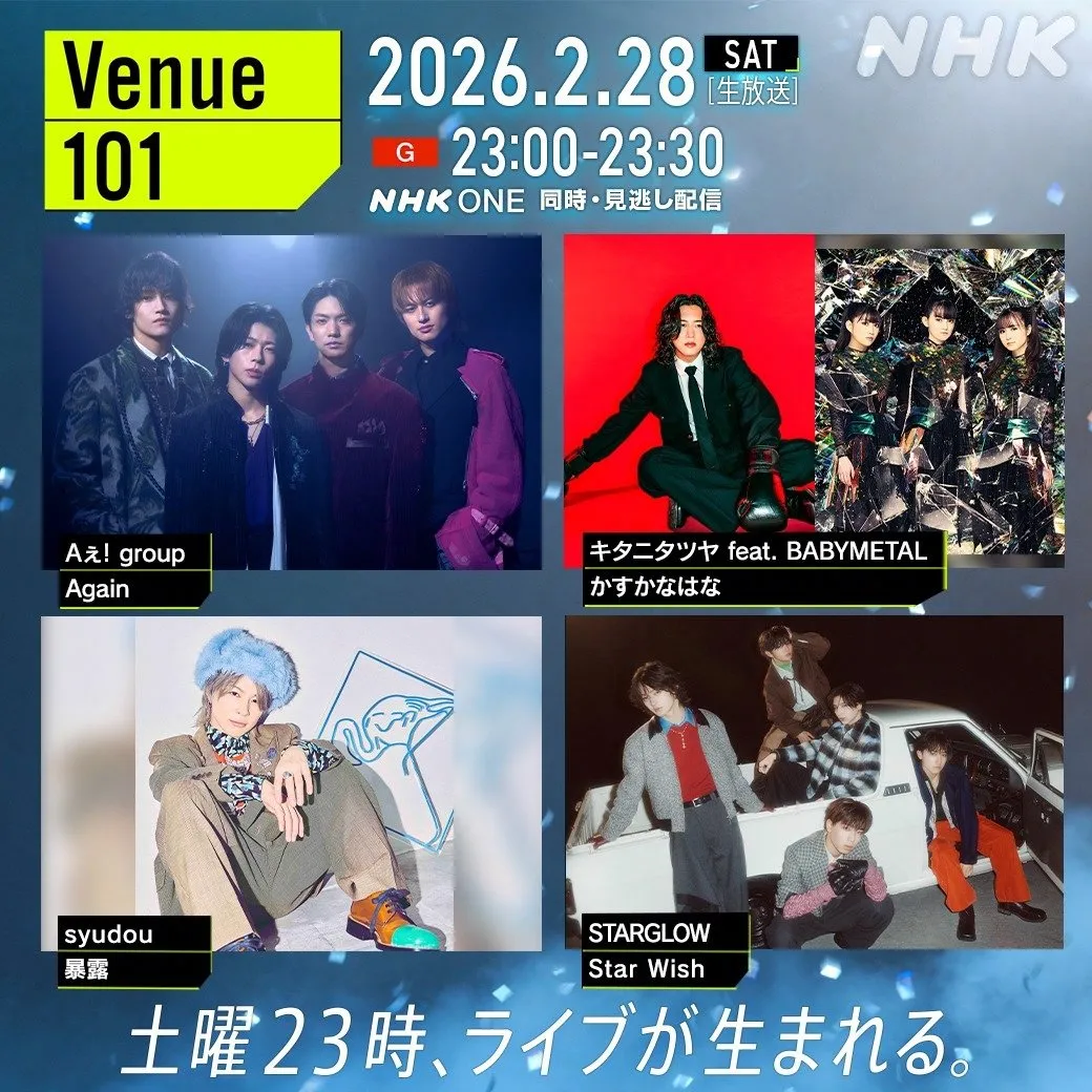 NHK『Venue101』にAぇ! group、キタニタツヤ＆BABYMETAL、syudou、STARGLOWが登場　初パフォーマンス曲も