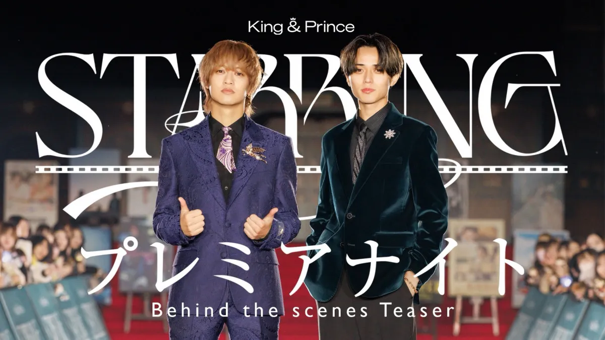 King & Prince、最新シングル収録の特典“「STARRING」プレミアナイト Behind the scenes”のティザー映像公開