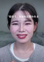 同じコスメで化粧したのに印象激変？　“似合う”メイクで垢抜けを叶えた女性…別人級の変化に「めっちゃ可愛くなった」
