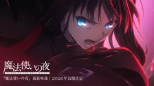 『魔法使いの夜』劇場アニメ2026年公開決定　映像公開