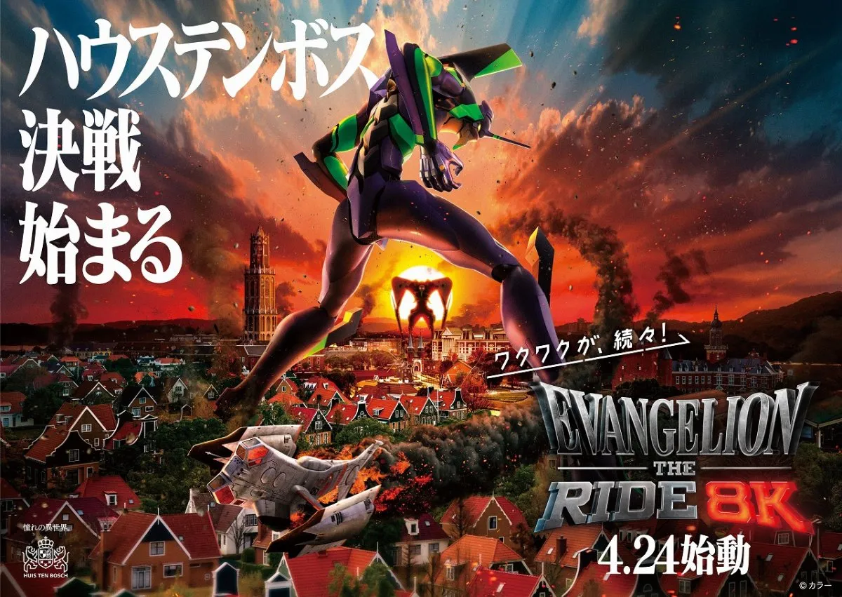 ハウステンボス「エアクルーズ・ザ・ライド」運営終了へ　『エヴァンゲリオン』8Kライドアトラクション登場で