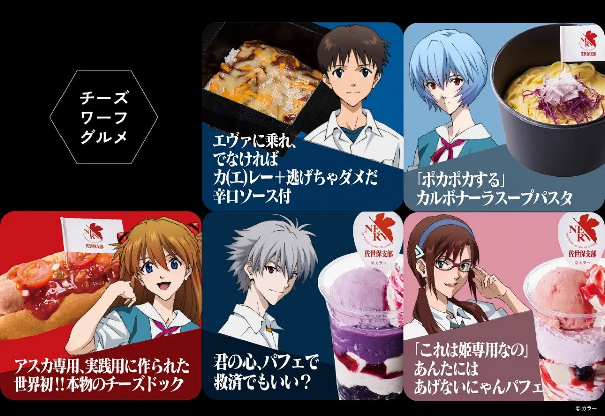 ハウステンボス×『エヴァンゲリオン』限定アイテム　レモンステーキ、ちゃんぽん、カステラ…ホテルに“特別な一室”も登場へ