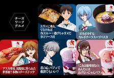 ハウステンボス×『エヴァンゲリオン』限定アイテム　レモンステーキ、ちゃんぽん、カステラ…ホテルに“特別な一室”も登場へ