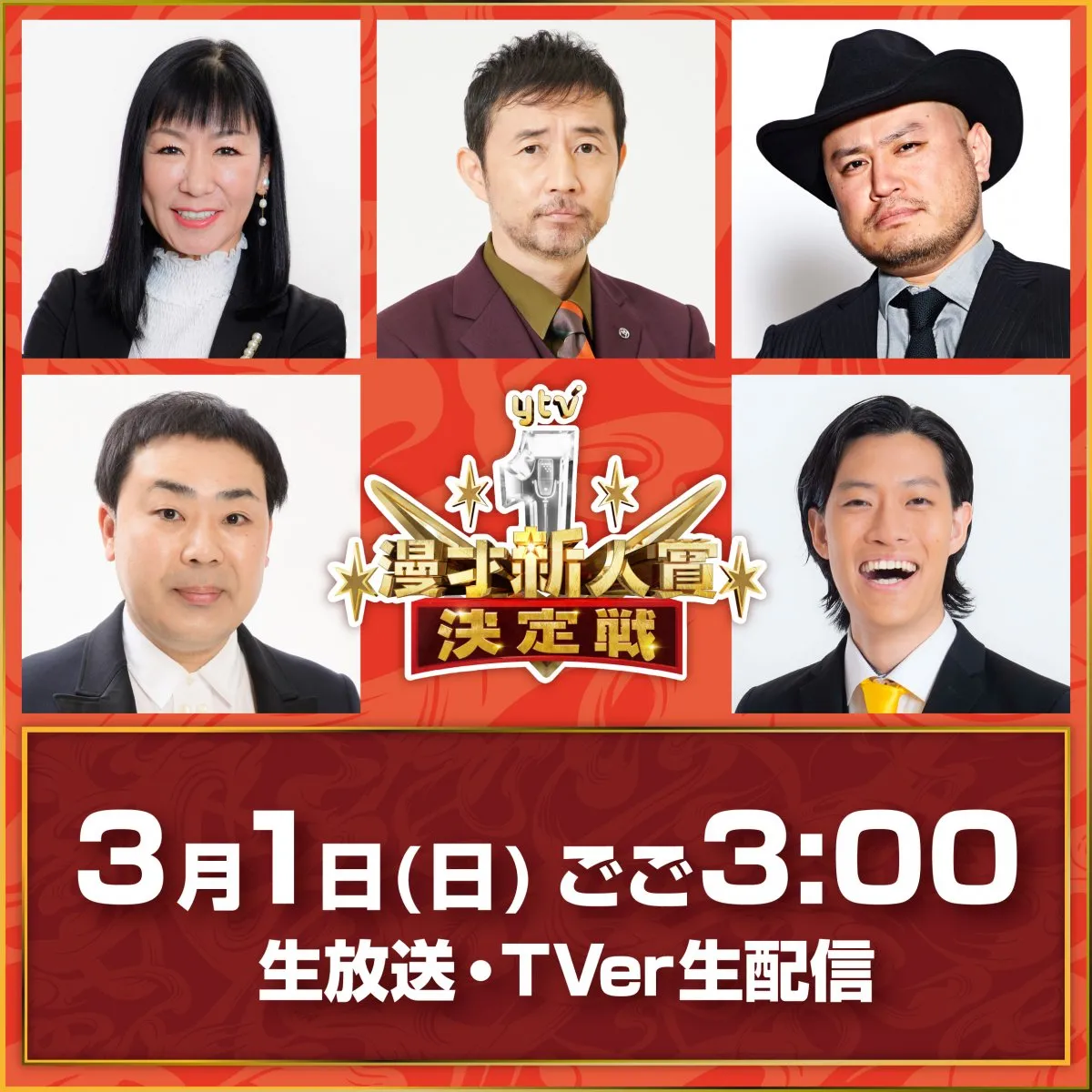 霜降り明星・粗品、『ytv漫才新人賞決定戦』審査員続投　あえて前回と同じ意気込み【コメントあり】