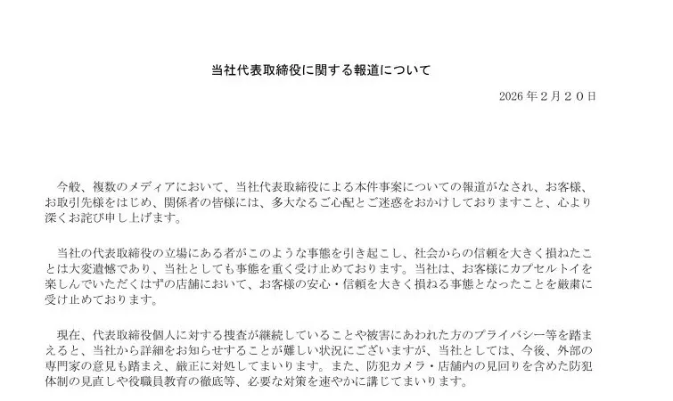 カプセルトイ専門店「#C-pla（シープラ）」運営会社が謝罪　“社長が盗撮”報道受けて「代表取締役の立場にある者がこのような事態を」