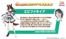 新たなウマ娘8人発表！キャスト＆設定画解禁　エピファネイア役は『名探偵プリキュア！』主演の千賀光莉