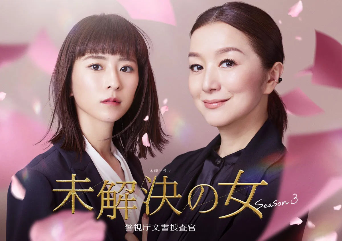 鈴木京香＆黒島結菜が“新タッグ”『未解決の女』6年ぶり続編決定　前シーズンまでの主人公・矢代朋（波瑠）は異動に