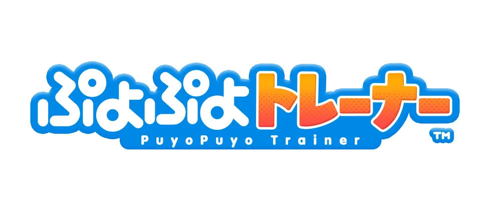 高齢者や介護福祉施設向けの『ぷよぷよ』開発開始　『ぷよぷよトレーナー』認知機能トレーニング向けに最適化