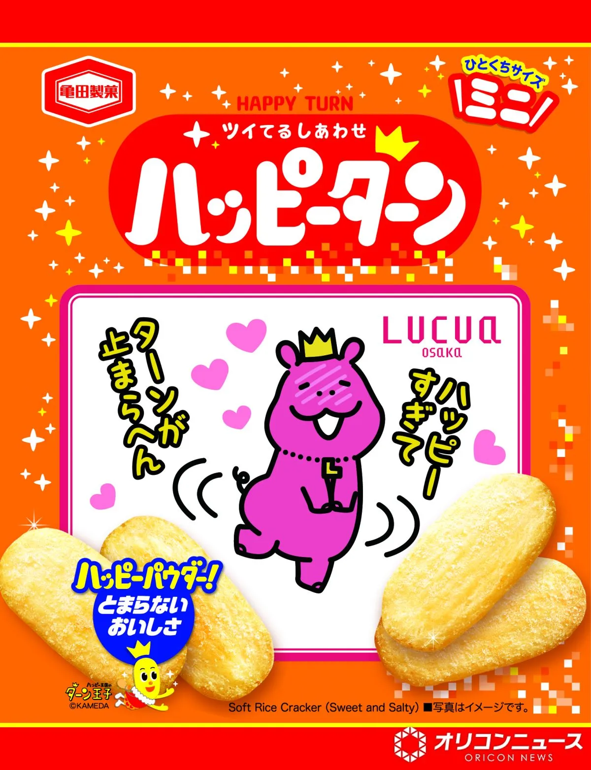 ルクア大阪、オリジナル「ハッピーターン」＆限定デザイン「シール」など登場　開業11周年イベント【詳細】