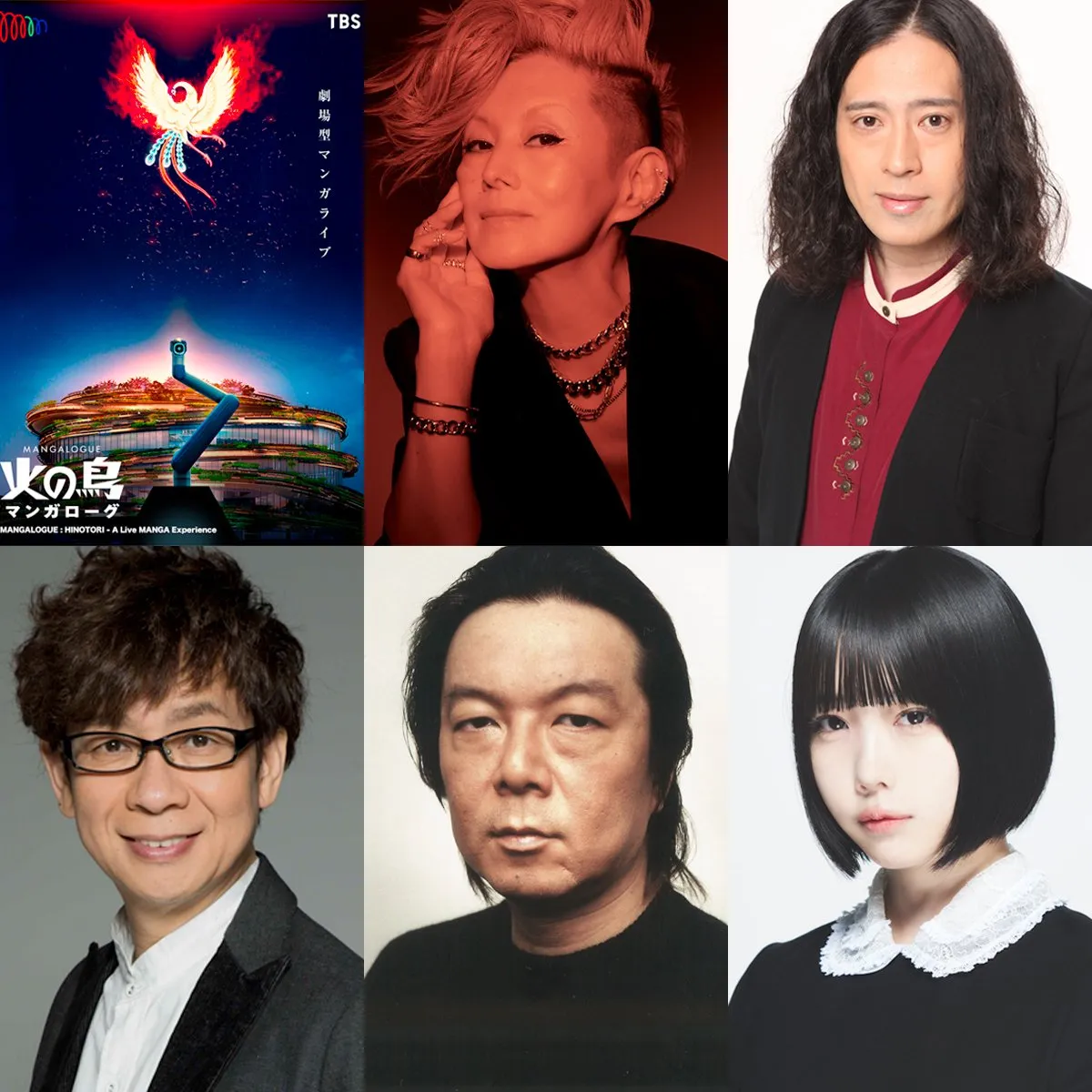 『MANGALOGUE（マンガローグ）：火の鳥』豪華キャスト発表　夏木マリ、あの、古田新太、山寺宏一、又吉直樹が参加