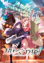 『超かぐや姫！』迷惑行為しないで…聖地巡礼で注意喚起　禁止事項を発表「私有地・学校等への無断立ち入り」など