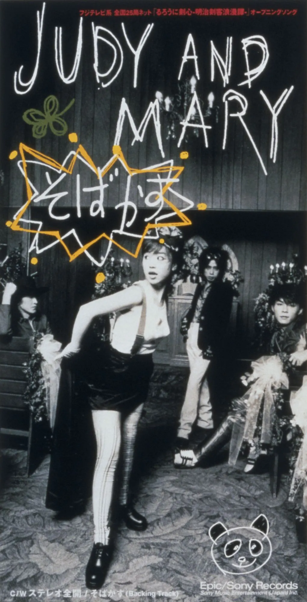 JUDY AND MARY、「そばかす」が自身初の累積再生数1億回突破【オリコンランキング】