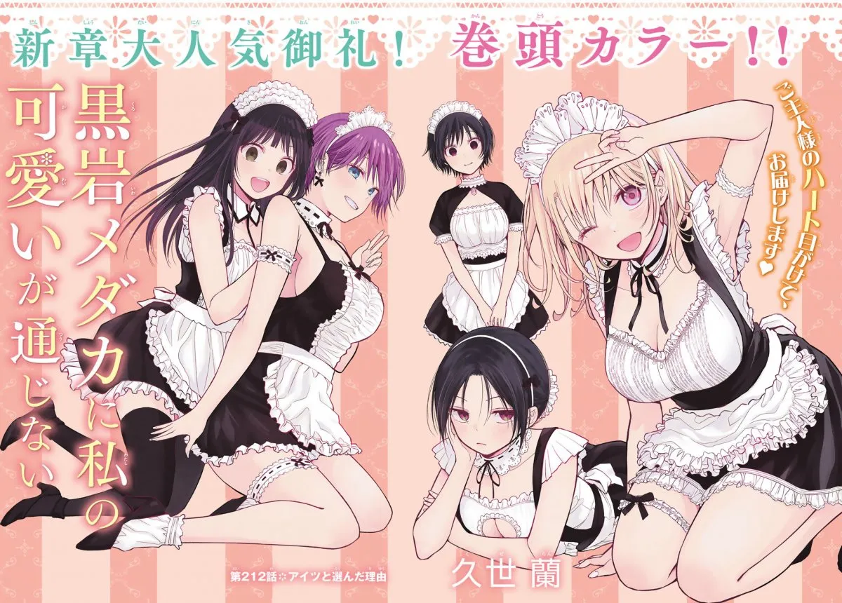 マガジン漫画『メダかわ』ラブレター大募集　応募者全員の名前を本誌欄外に掲載