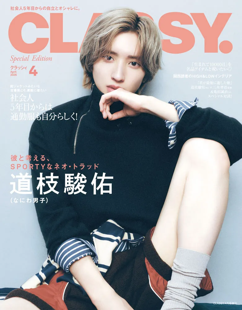 なにわ男子・道枝駿佑、春トレンド＆スポーティなコーデ披露　主演映画のスペシャル対談も