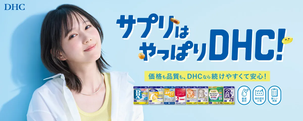 本田翼、”キレイを楽しみながら元気に過ごす秘訣”語る　DHCのビューティサプリメント新ビジュアルに登場