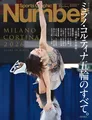 りくりゅう『Number』五輪特集で表紙　全メダリストの記事掲載【一覧】