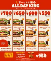 『バーガーキング』朝昼夜「オールデイ・キング」リニューアルで最大160円お得に　700円セットも追加