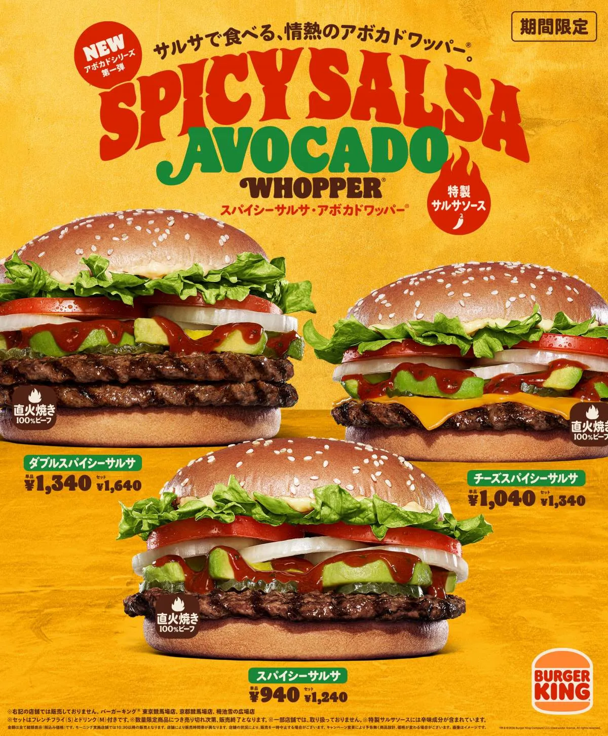 【あすから】バーガーキング、人気商品「アボカドワッパー」からピリ辛な新作が登場　3商品を期間限定で発売