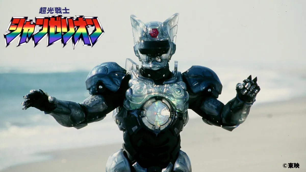 『超光戦士シャンゼリオン』第10話「サバじゃねぇ！」　3・8の“サバの日”に地上波で放送