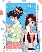 集英社コバルト文庫、創刊50周年で企画展開催　「帰ってきたら100万回のキスだぜ」など少女小説の名言も展示