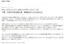 ポルノグラフィティ、きょうのライブ開催見合わせ発表＆謝罪　ボーカル・岡野昭仁が“早朝より”発熱の症状「万全の状態で公演をお届けすることが難しいと判断」