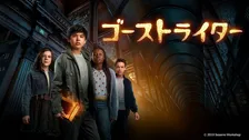 海外ドラマ『ゴーストライター』地上波初放送　NHK Eテレで4月5日スタート