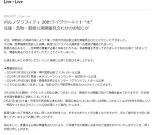 ポルノグラフィティ、兵庫・鳥取・島根公演開催見合わせ　岡野昭仁、新型コロナウイルス感染のため
