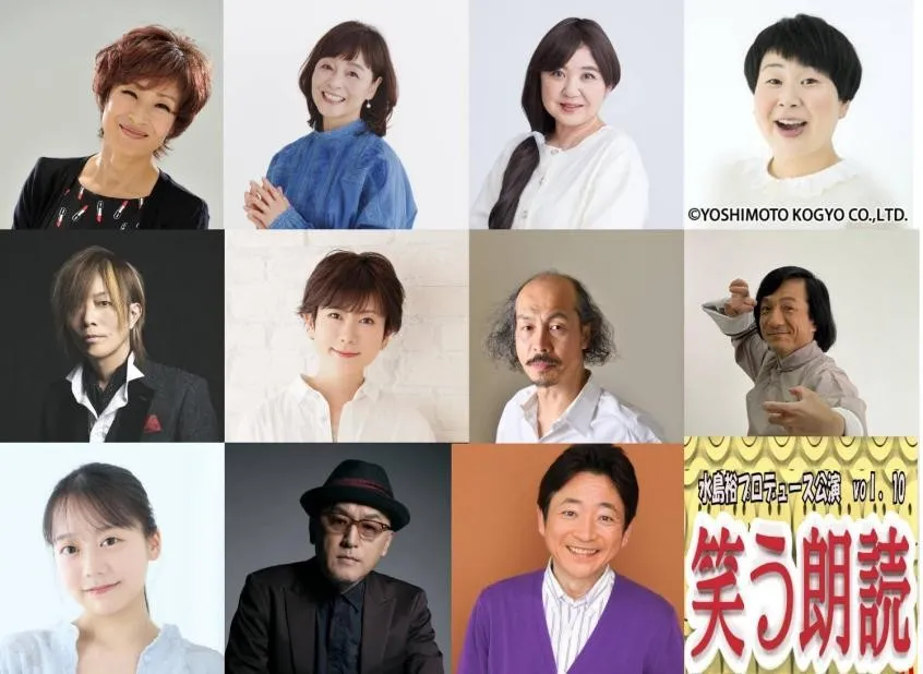 平野文、日高のり子、谷山紀章、立木文彦ら出演　水島裕『笑う朗読』第3弾　脚本はさだまさし、森三中大島ら