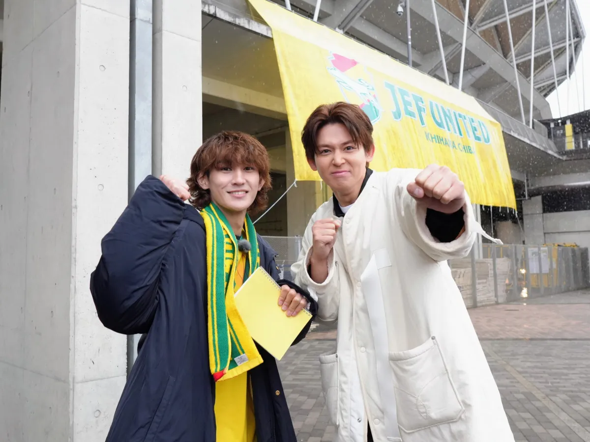 WEST.小瀧望、後輩AmBitious大内リオンにサッカー基礎知識を伝授、ジェフユナイテッド市原・千葉の本拠地へ