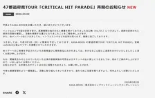 KANA-BOON、3・5よりライブ活動を再開へ　メンバーの谷口鮪について「病状の回復を確認」