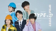 伊藤健太郎、“一人5役”に挑戦　就活生＆多彩な未来の姿ビジュアル公開　SPドラマ『TYPEなに？ 性格診断で人生決めちゃいます』【コメント全文】