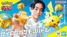 『ポケモン』29年前の玩具が令和に復活　サイコロバトル『プラコロ』7月発売【映像公開】
