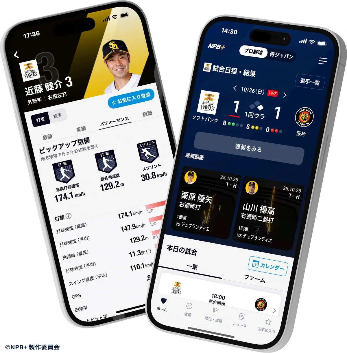 プロ野球速報アプリ『NPB+（プラス）』正式始動　『WBC』全47試合を速報する「侍ジャパンモード」も新搭載