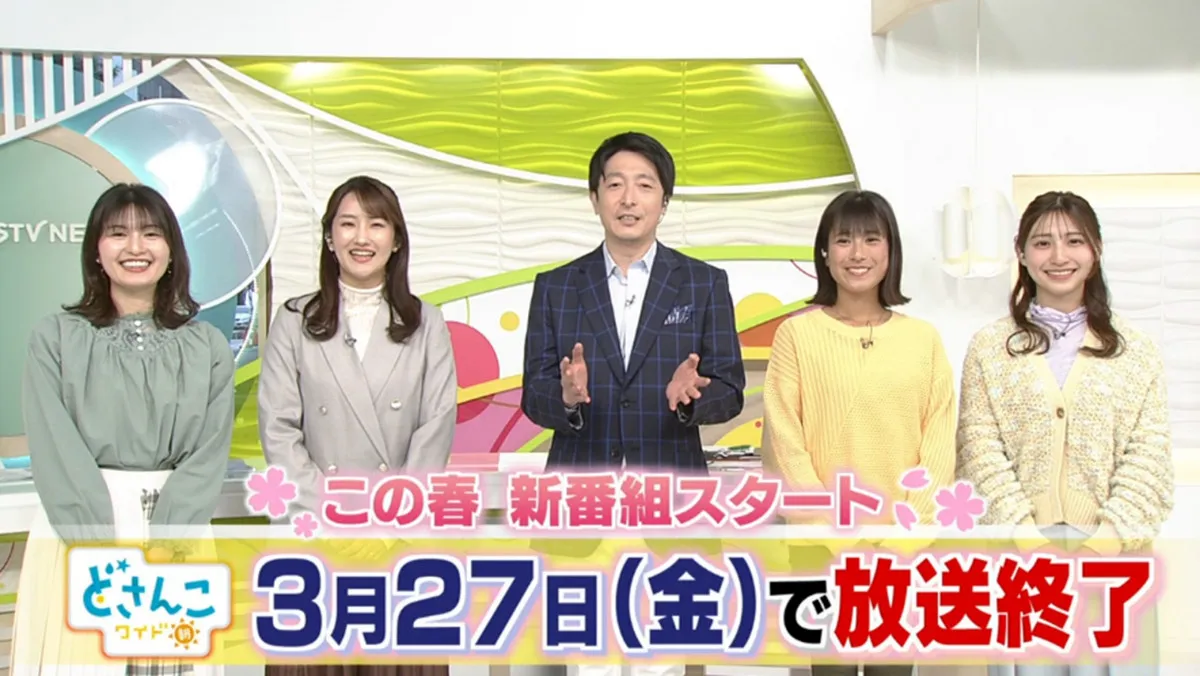 STV『どさんこワイド朝』3・27で終了　15年の歴史に幕