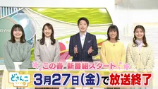 STV『どさんこワイド朝』3・27で終了　15年の歴史に幕