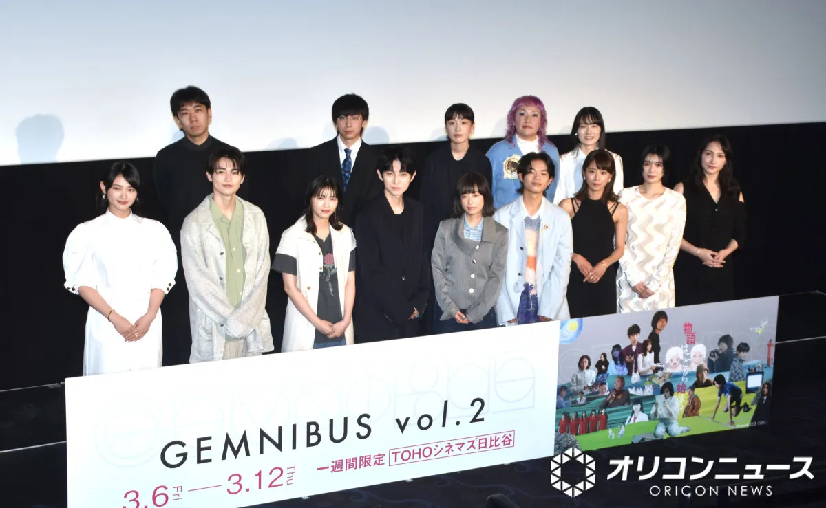 『GEMNIBUS vol.2』完成報告会　森七菜や西野七瀬、山崎天ら豪華キャストが大集結