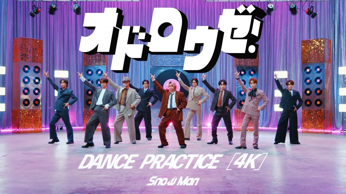 Snow Man、新曲「オドロウゼ！」のDance Practice解禁　未公開パート振り付けの全貌も明らかに