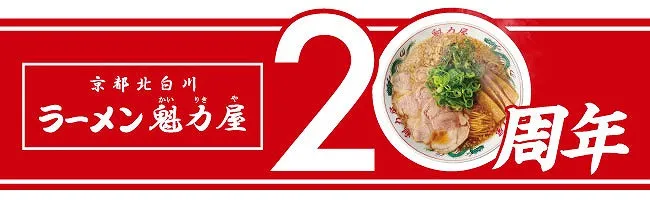 ラーメン魁力屋、商品価格改定　ラーメンなどメニュー内容の見直し・値上げ、瓶ビール120円値上げなど